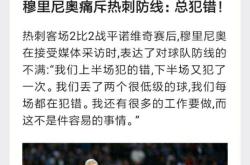 客场泣血！诺维奇城主场大败，防线彻底崩溃的简单介绍